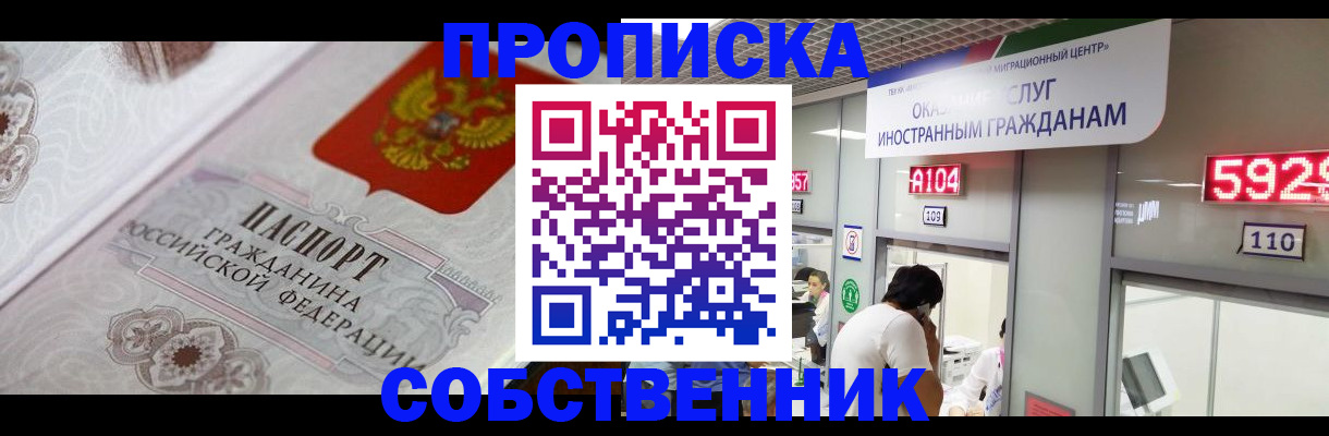 временная регистрация надежно в Сосногорске