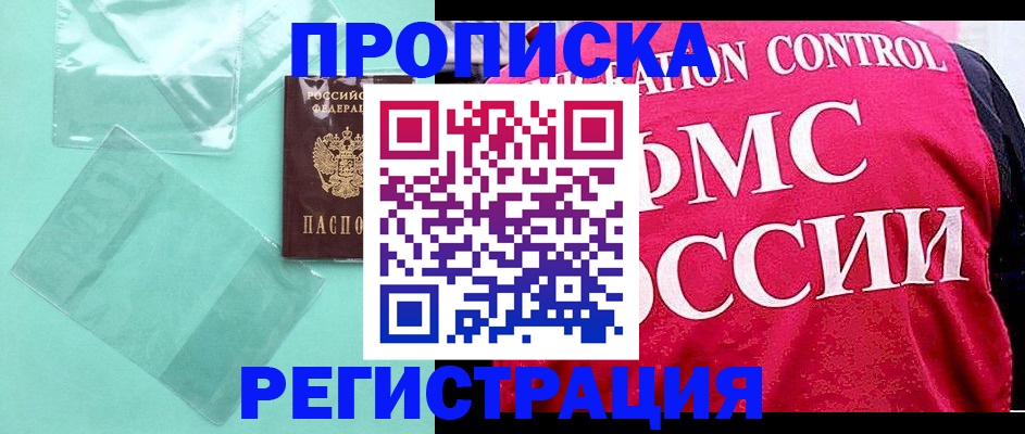 прописка 2025 в Сосногорске
