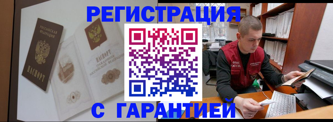 временная регистрация недорого в Сосногорске