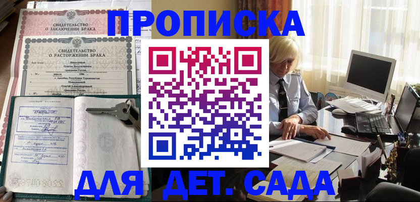 купить прописку в Сосногорске