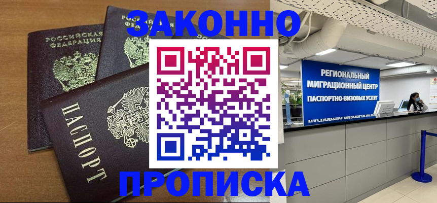 временная регистрация купить в Сосногорске